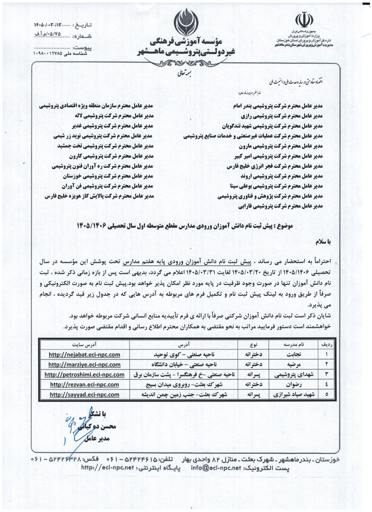 اطلاعیه پیش ثبت نام متوسط اول سال 1405-1406
