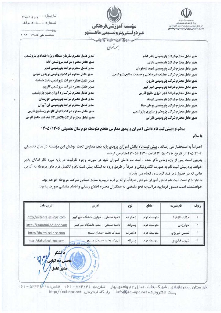 پیش-ثبت-نام-متوسطه-دوم-1405